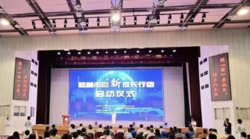 桂林市助“新”成长行动正式启动仪式在我院举行