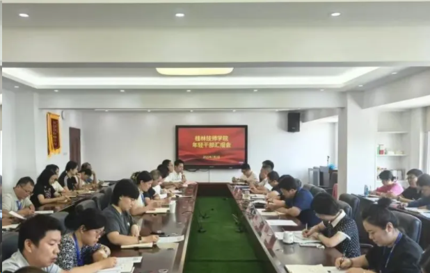 从严治校|学院召开年轻干部汇报会暨中层干部教育大会