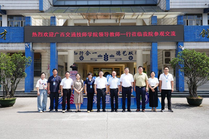 广西交通技师学院莅临我院开展调研交流