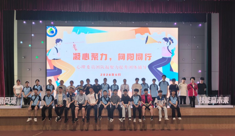 学院成功开展第二期心理委员培训暨素质拓展活动