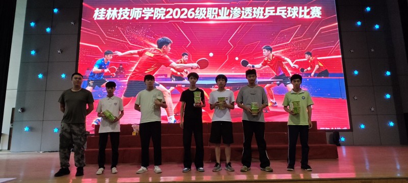 学院职渗班乒乓球单打赛圆满结束